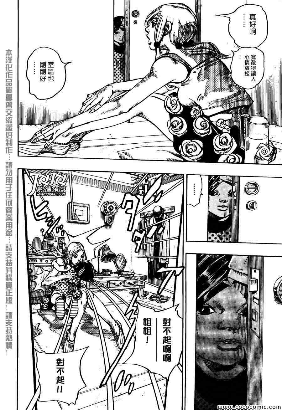 《STEEL BALL RUN》漫画最新章节第26话免费下拉式在线观看章节第【5】张图片