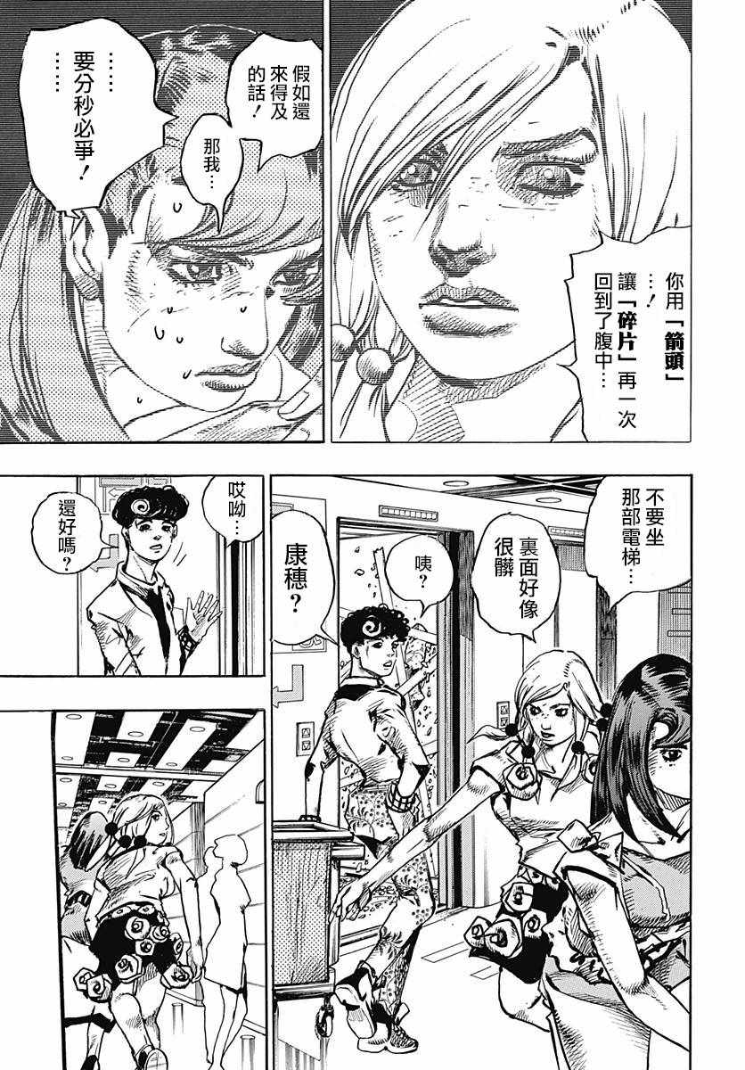 《STEEL BALL RUN》漫画最新章节第81话免费下拉式在线观看章节第【23】张图片