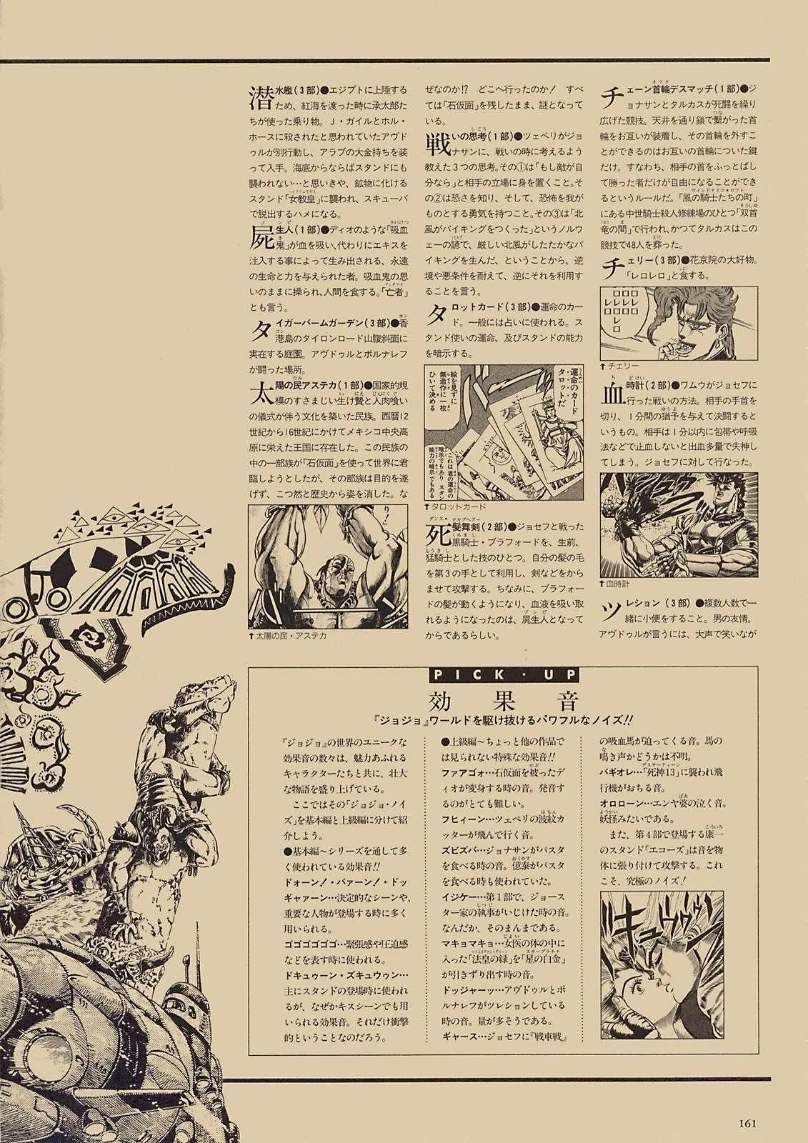 《STEEL BALL RUN》漫画最新章节奇妙冒险第08部 画集免费下拉式在线观看章节第【142】张图片