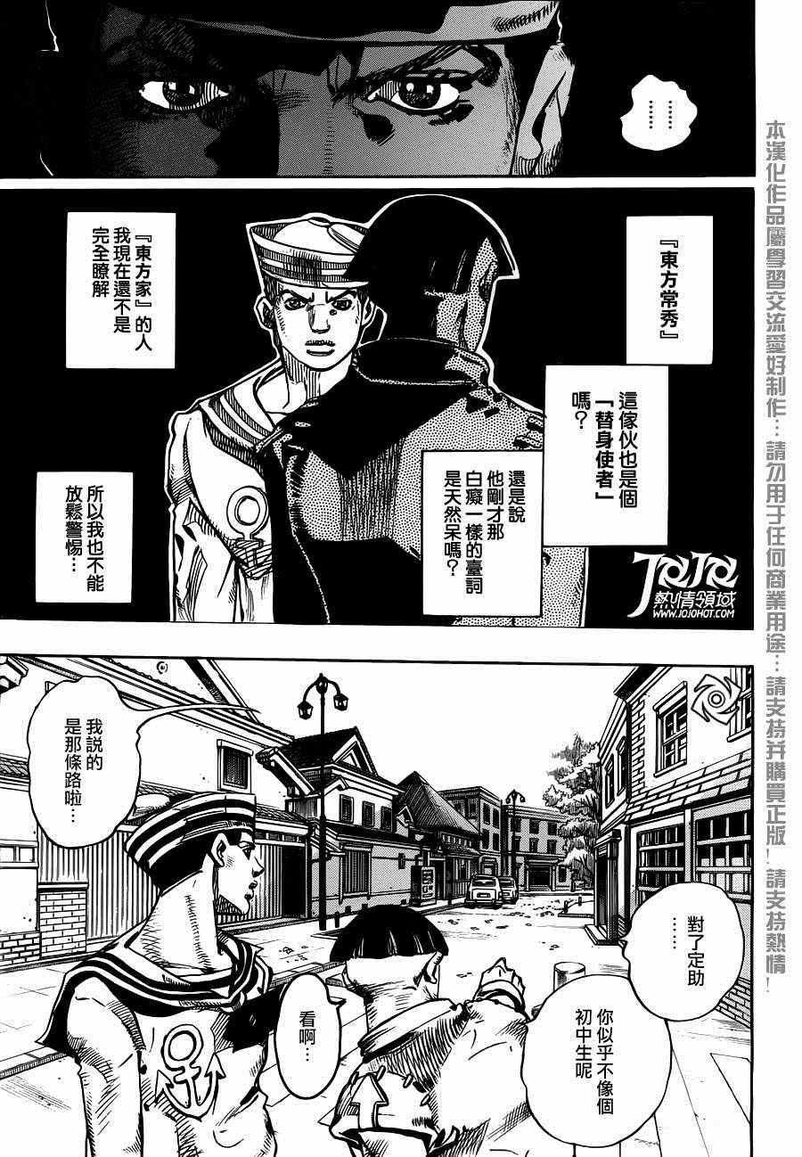 《STEEL BALL RUN》漫画最新章节第18话免费下拉式在线观看章节第【17】张图片