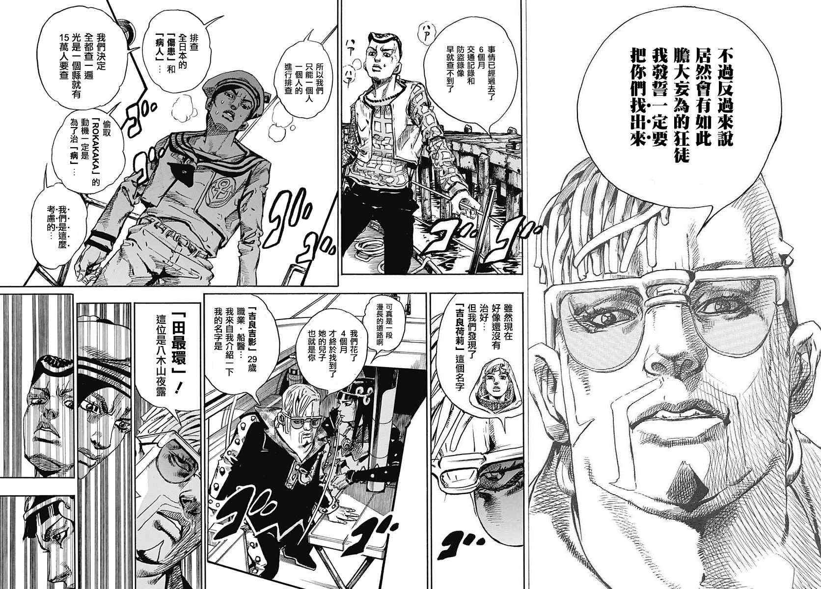 《STEEL BALL RUN》漫画最新章节第51话免费下拉式在线观看章节第【36】张图片