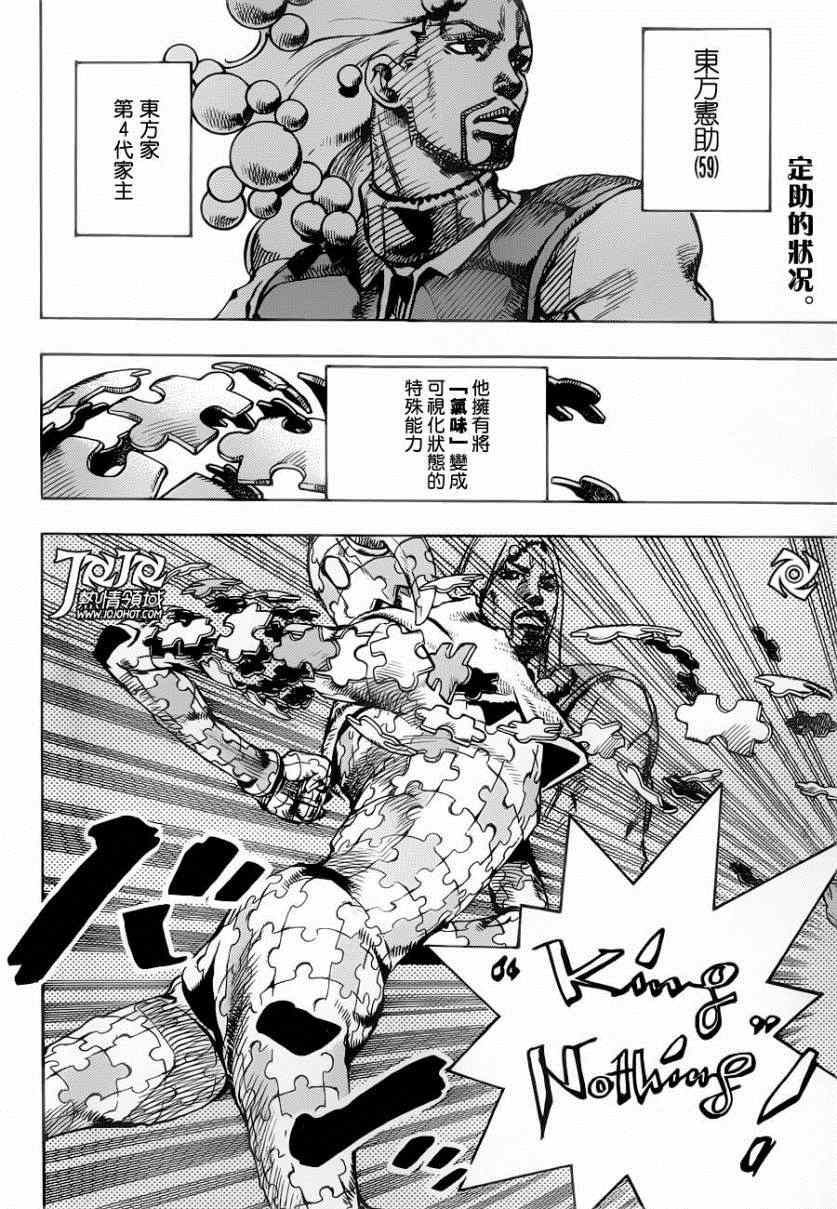 《STEEL BALL RUN》漫画最新章节第33话免费下拉式在线观看章节第【2】张图片