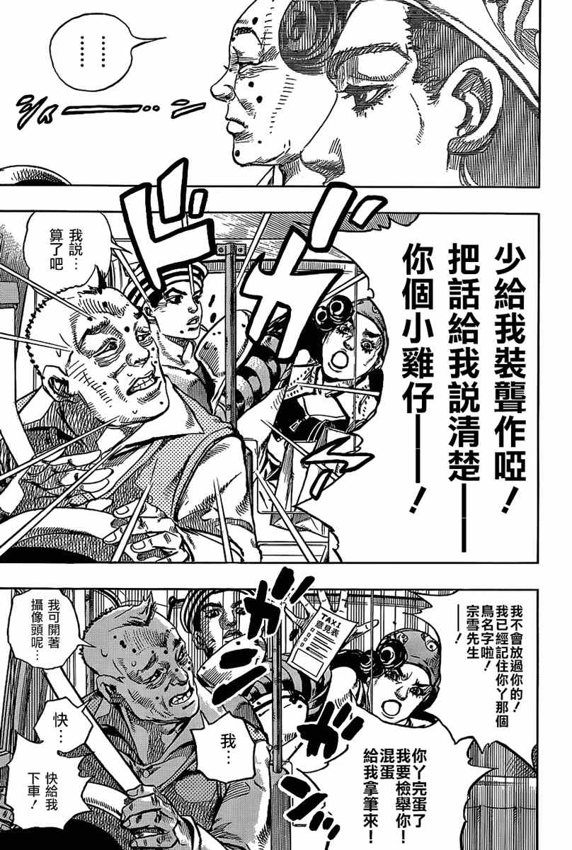 《STEEL BALL RUN》漫画最新章节第45话免费下拉式在线观看章节第【8】张图片