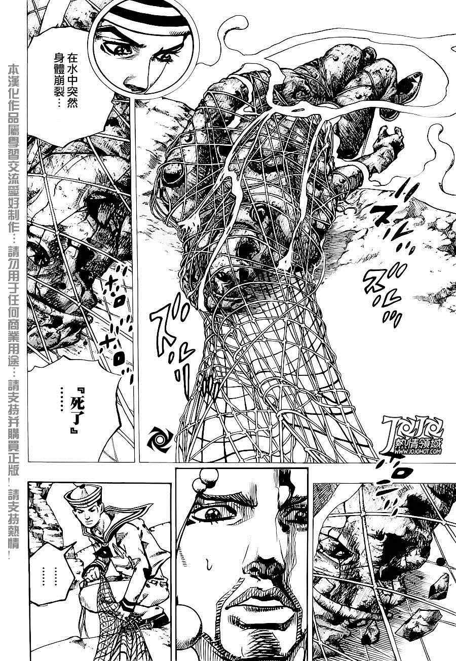 《STEEL BALL RUN》漫画最新章节第32话免费下拉式在线观看章节第【24】张图片