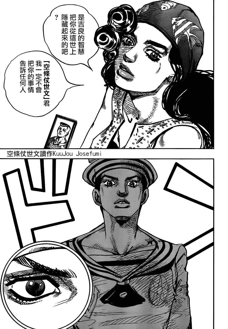 《STEEL BALL RUN》漫画最新章节第44话免费下拉式在线观看章节第【24】张图片