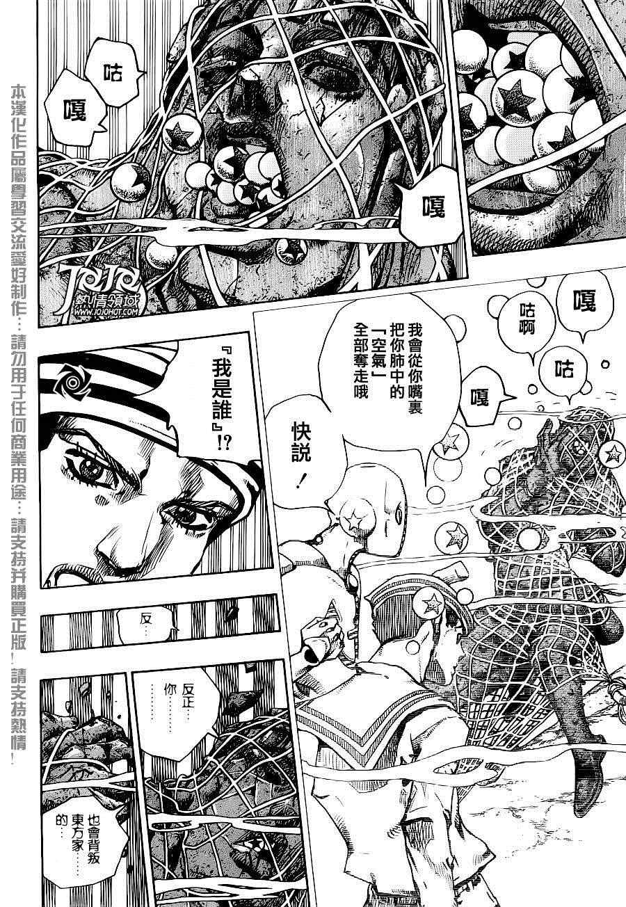 《STEEL BALL RUN》漫画最新章节第32话免费下拉式在线观看章节第【20】张图片