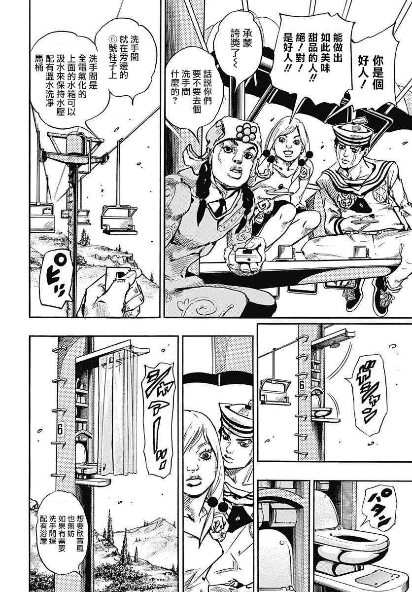 《STEEL BALL RUN》漫画最新章节第66话免费下拉式在线观看章节第【4】张图片