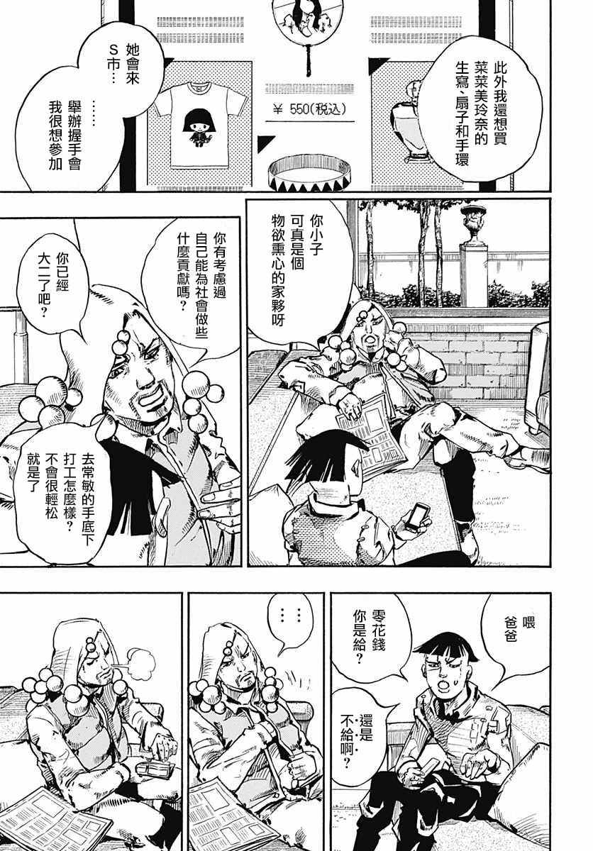 《STEEL BALL RUN》漫画最新章节第56话免费下拉式在线观看章节第【5】张图片