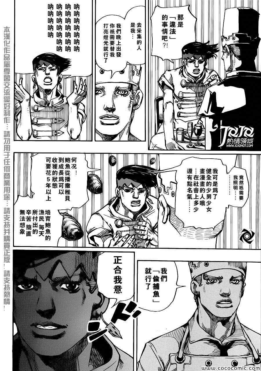 《STEEL BALL RUN》漫画最新章节奇妙冒险第08部 番外免费下拉式在线观看章节第【10】张图片