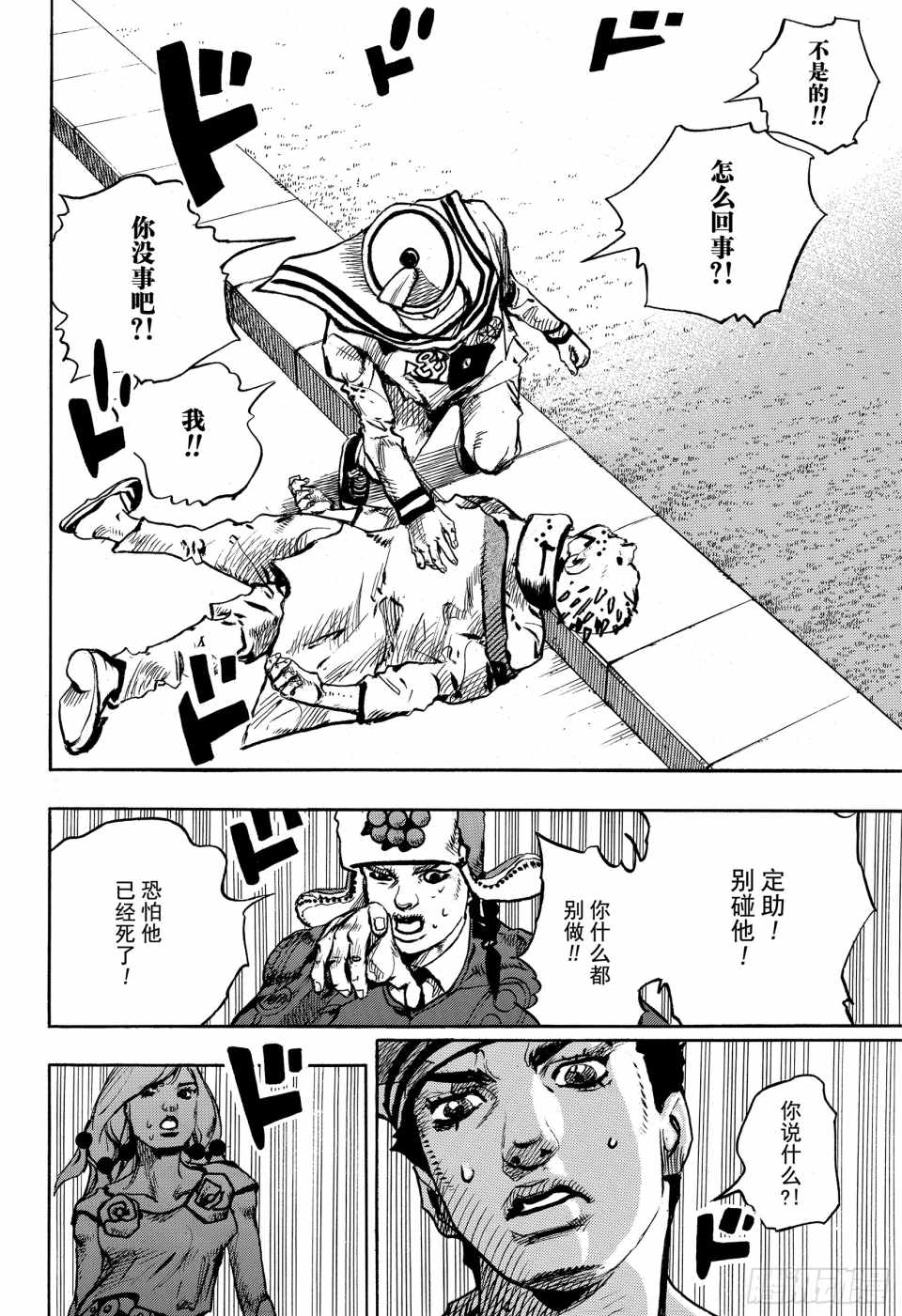 《STEEL BALL RUN》漫画最新章节第86话免费下拉式在线观看章节第【30】张图片