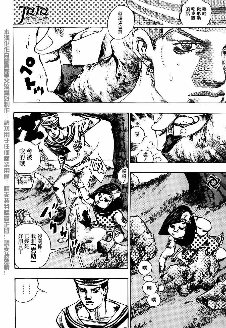 《STEEL BALL RUN》漫画最新章节第34话免费下拉式在线观看章节第【12】张图片