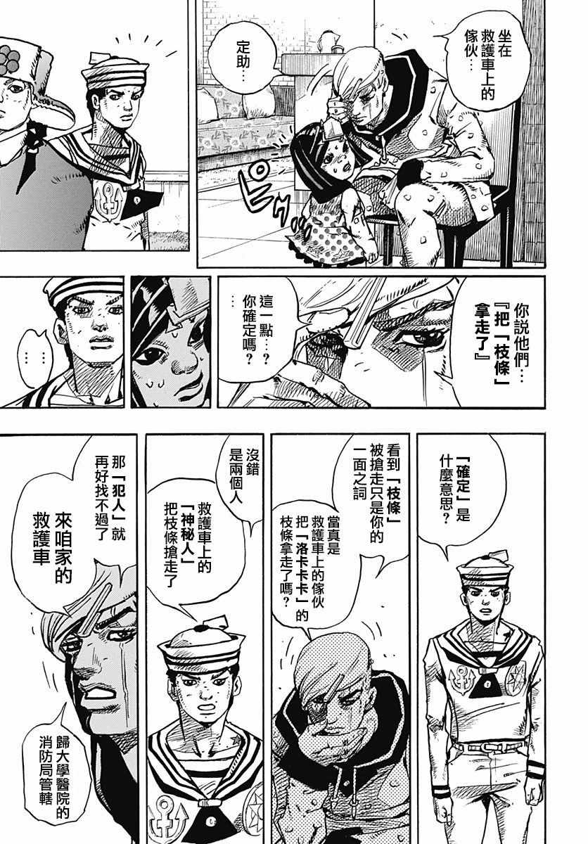 《STEEL BALL RUN》漫画最新章节第77话免费下拉式在线观看章节第【9】张图片