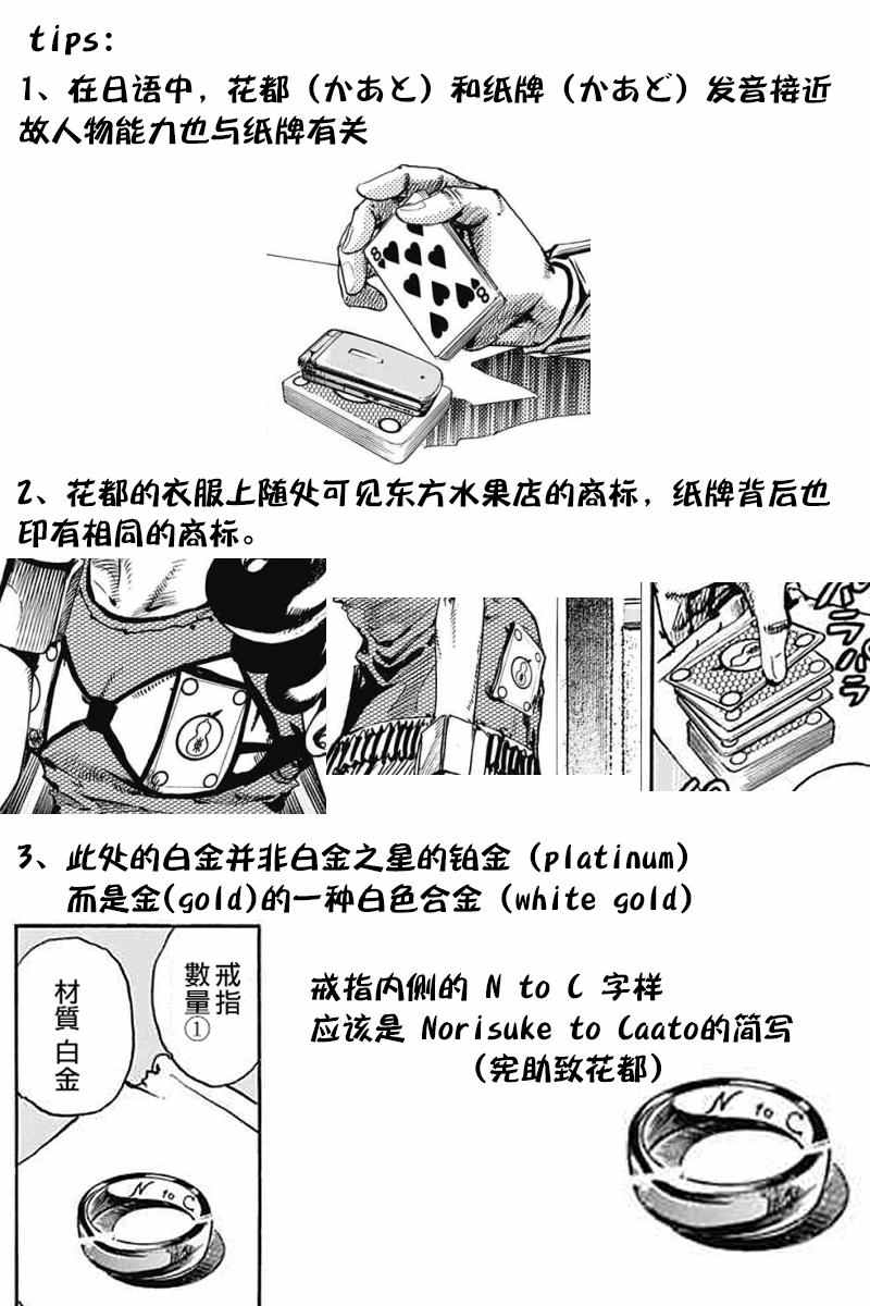 《STEEL BALL RUN》漫画最新章节第55话免费下拉式在线观看章节第【34】张图片