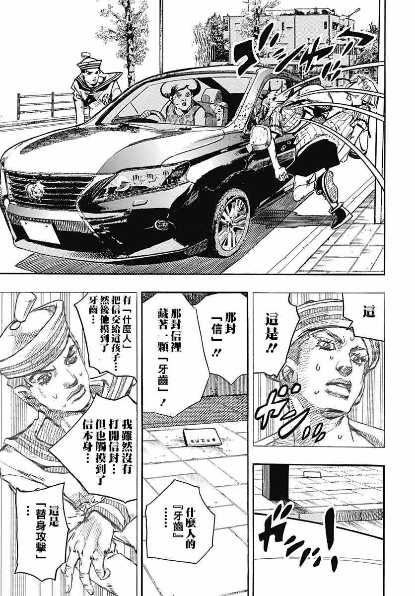 《STEEL BALL RUN》漫画最新章节第60话免费下拉式在线观看章节第【27】张图片