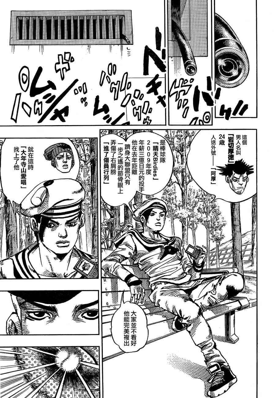 《STEEL BALL RUN》漫画最新章节第50话免费下拉式在线观看章节第【20】张图片