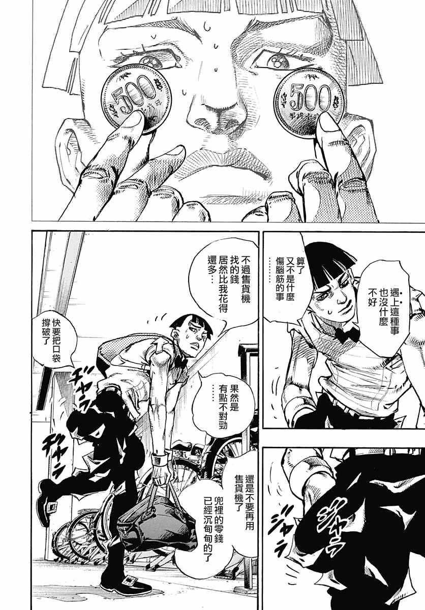 《STEEL BALL RUN》漫画最新章节第57话免费下拉式在线观看章节第【4】张图片