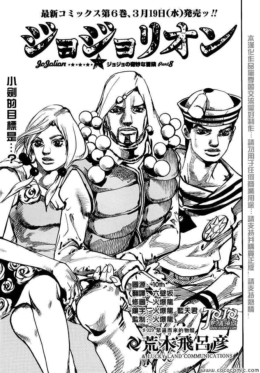 《STEEL BALL RUN》漫画最新章节第29话免费下拉式在线观看章节第【1】张图片