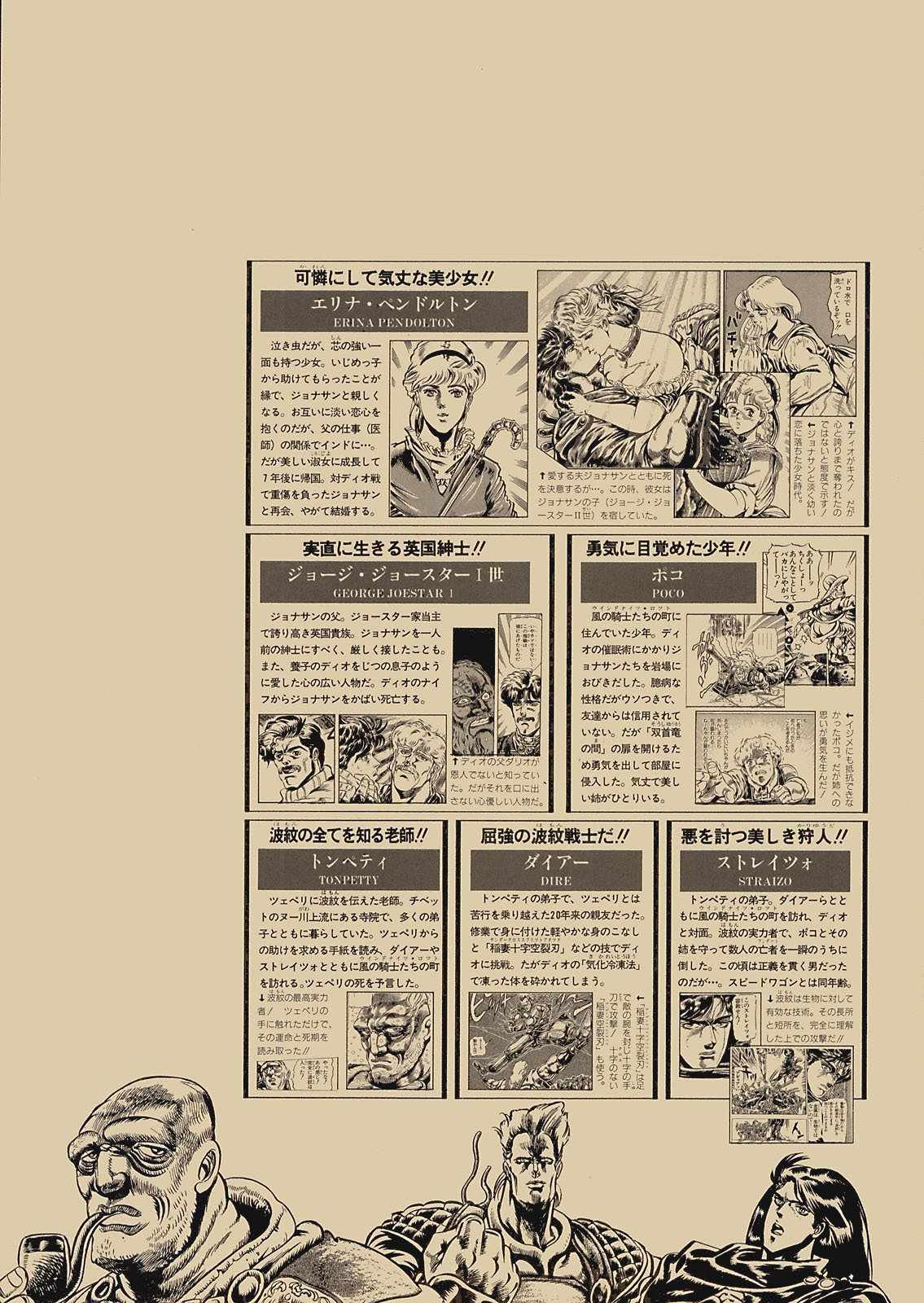 《STEEL BALL RUN》漫画最新章节奇妙冒险第08部 画集免费下拉式在线观看章节第【83】张图片