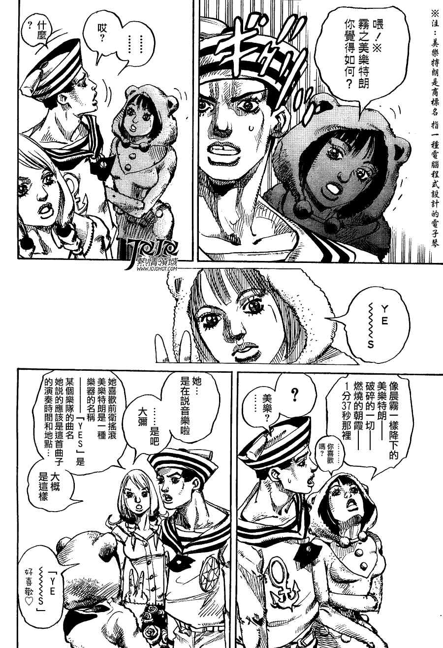 《STEEL BALL RUN》漫画最新章节第7话免费下拉式在线观看章节第【15】张图片