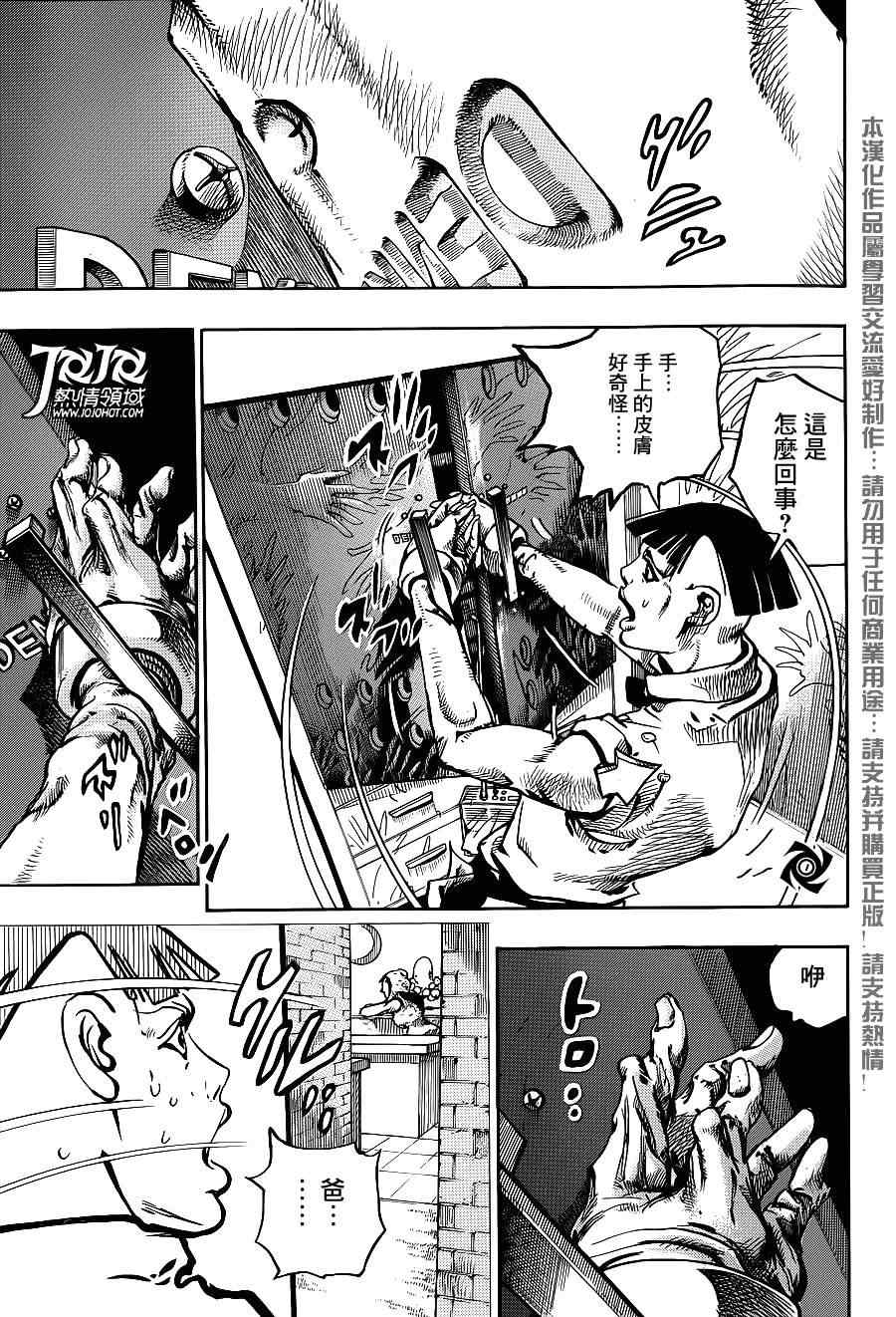 《STEEL BALL RUN》漫画最新章节第48话免费下拉式在线观看章节第【29】张图片