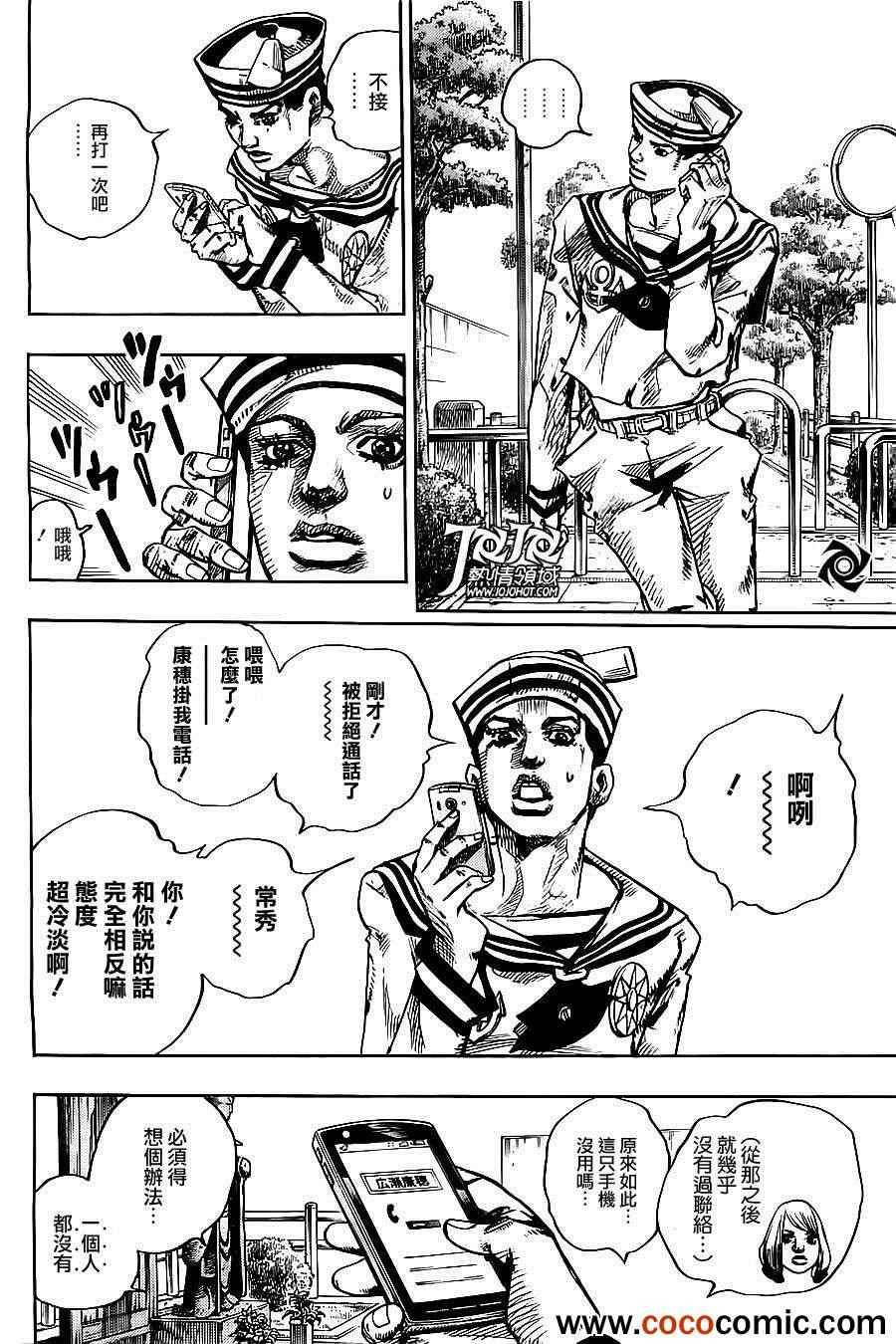 《STEEL BALL RUN》漫画最新章节第21话免费下拉式在线观看章节第【29】张图片