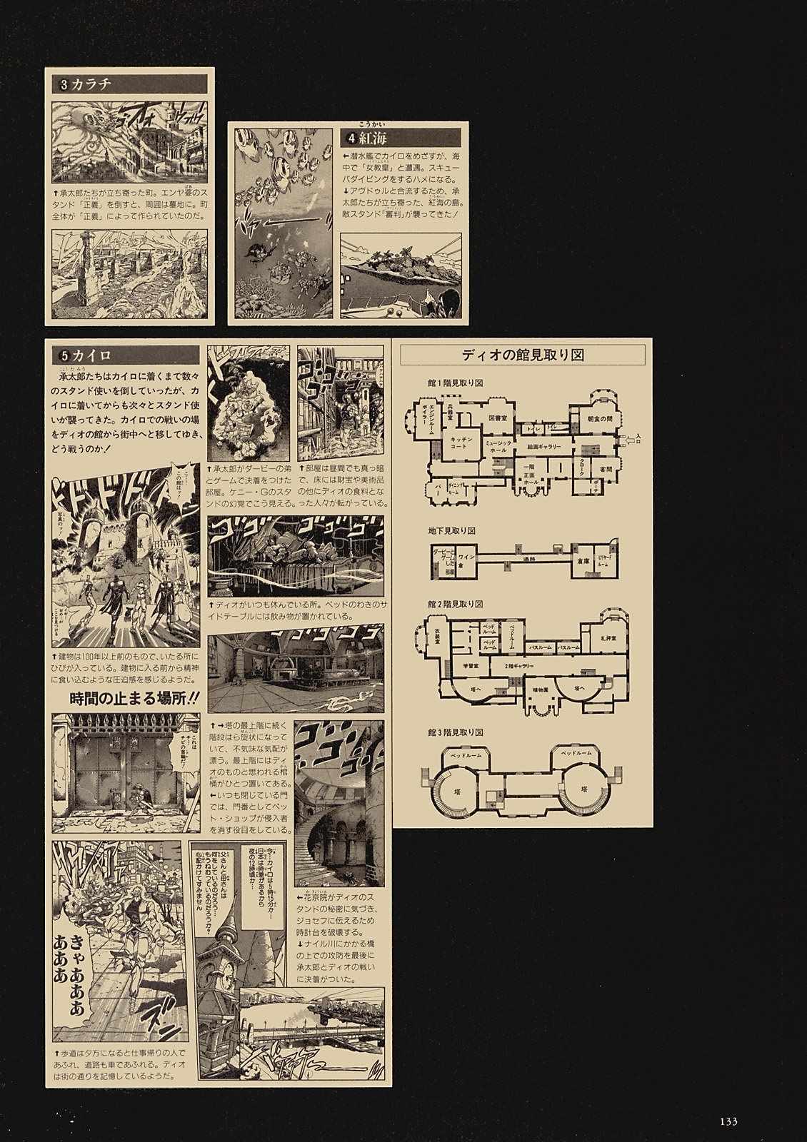 《STEEL BALL RUN》漫画最新章节奇妙冒险第08部 画集免费下拉式在线观看章节第【114】张图片