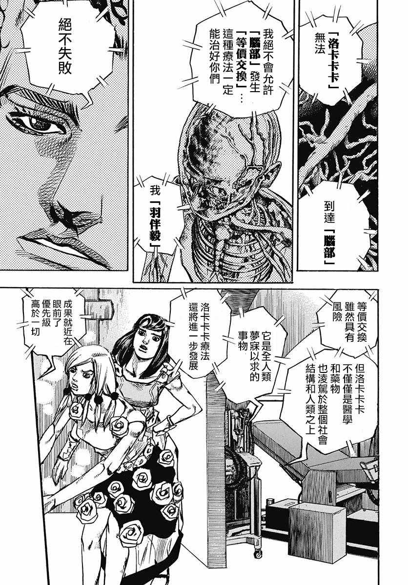 《STEEL BALL RUN》漫画最新章节第81话免费下拉式在线观看章节第【35】张图片