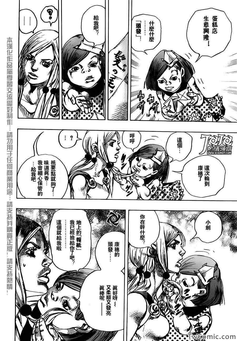 《STEEL BALL RUN》漫画最新章节第23话免费下拉式在线观看章节第【18】张图片