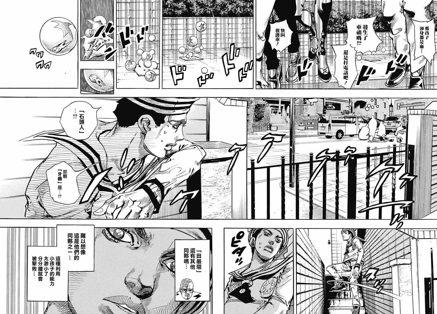 《STEEL BALL RUN》漫画最新章节第60话免费下拉式在线观看章节第【37】张图片