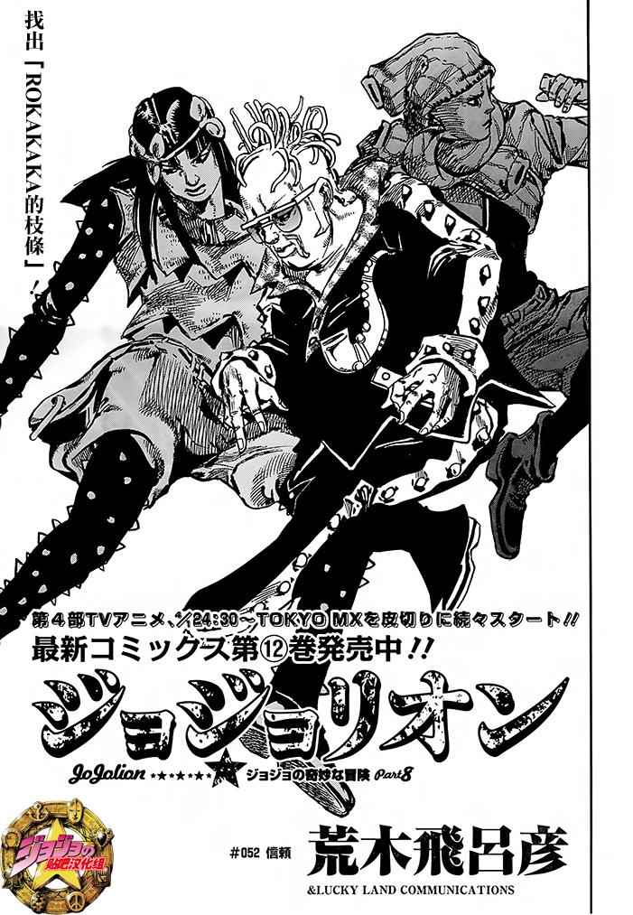 《STEEL BALL RUN》漫画最新章节第52话免费下拉式在线观看章节第【1】张图片