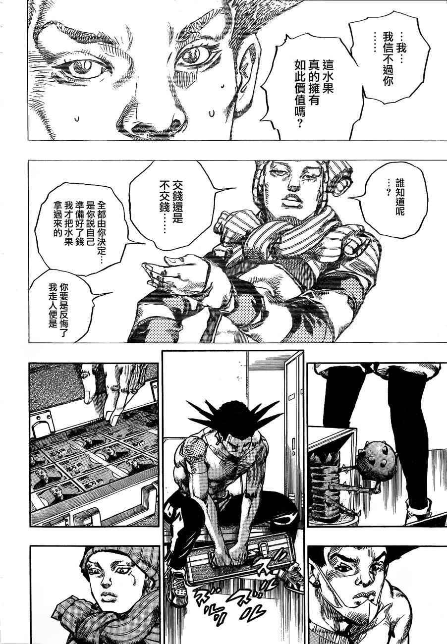 《STEEL BALL RUN》漫画最新章节第50话免费下拉式在线观看章节第【17】张图片