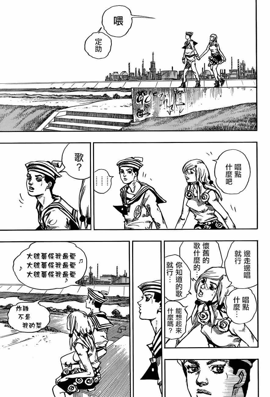 《STEEL BALL RUN》漫画最新章节第43话免费下拉式在线观看章节第【17】张图片