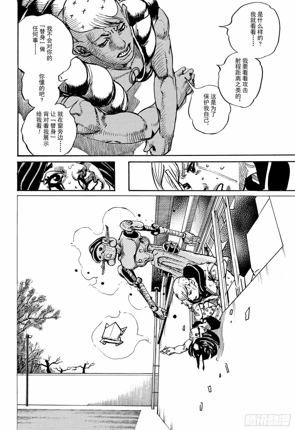 《STEEL BALL RUN》漫画最新章节第88话免费下拉式在线观看章节第【14】张图片