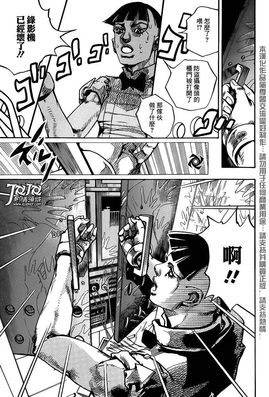 《STEEL BALL RUN》漫画最新章节第48话免费下拉式在线观看章节第【27】张图片