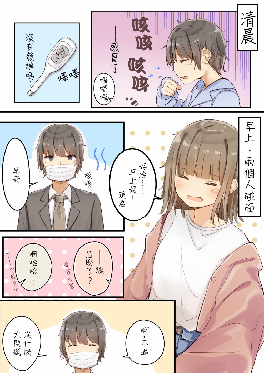 《想要比我大2岁左右的这样的女友》漫画最新章节第3话免费下拉式在线观看章节第【1】张图片