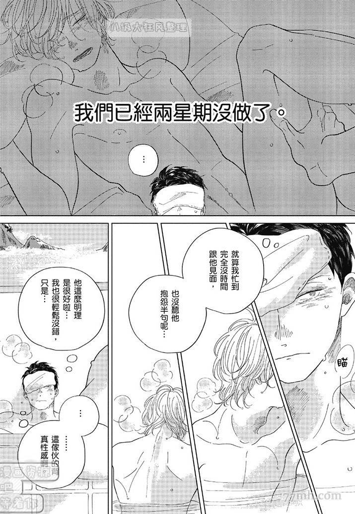 《管他是恋还是爱》漫画最新章节第1卷免费下拉式在线观看章节第【149】张图片