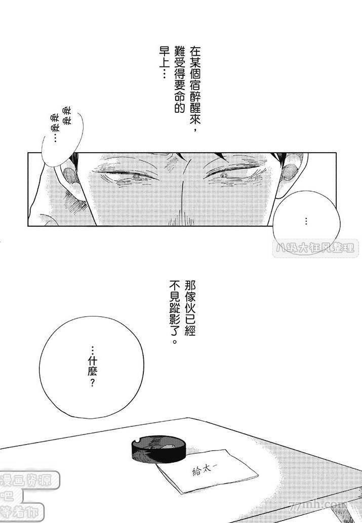 《管他是恋还是爱》漫画最新章节第1卷免费下拉式在线观看章节第【105】张图片