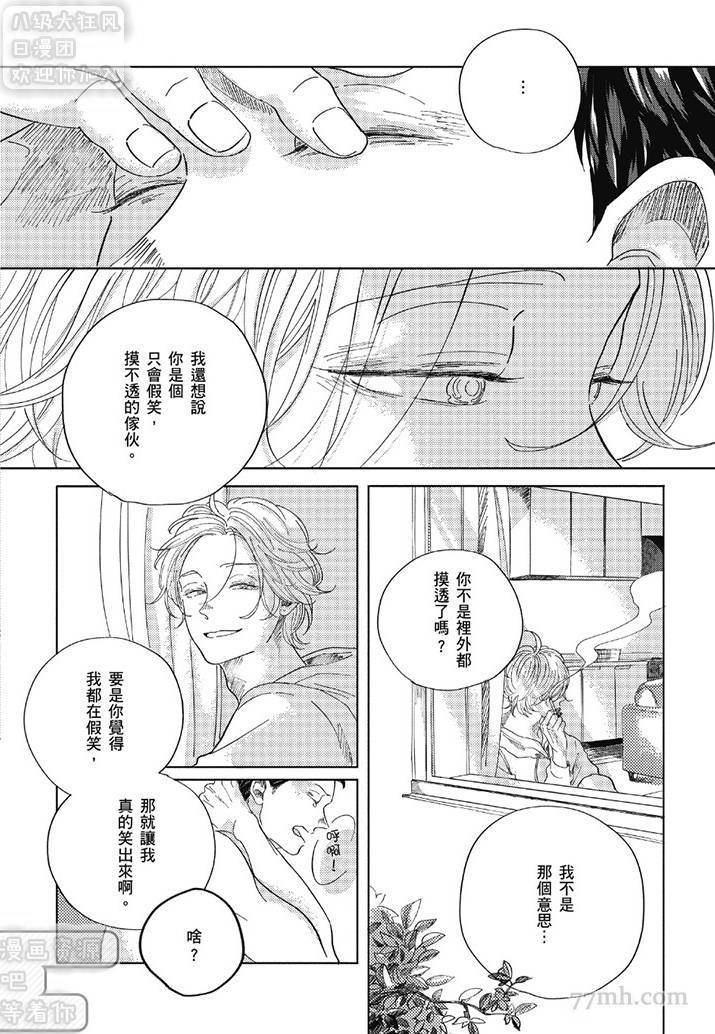 《管他是恋还是爱》漫画最新章节第1卷免费下拉式在线观看章节第【91】张图片