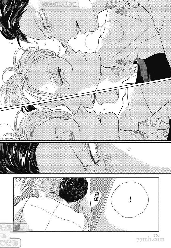 《管他是恋还是爱》漫画最新章节第1卷免费下拉式在线观看章节第【103】张图片