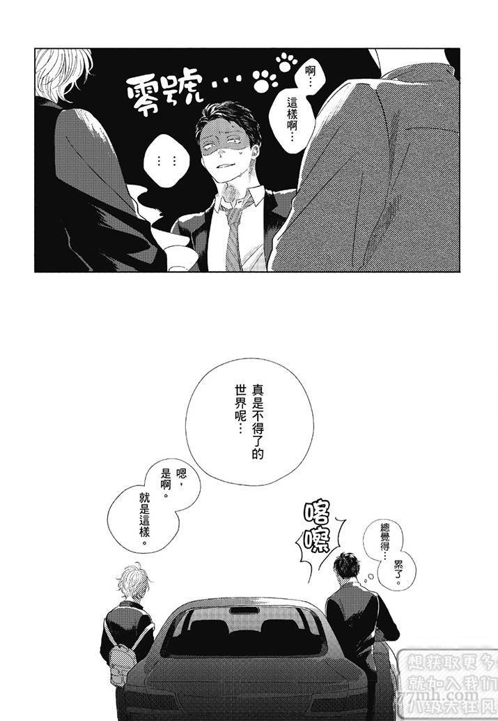 《管他是恋还是爱》漫画最新章节第1卷免费下拉式在线观看章节第【124】张图片