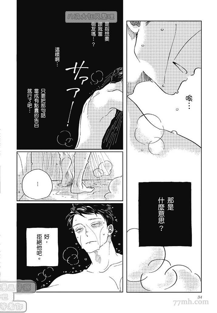 《管他是恋还是爱》漫画最新章节第1卷免费下拉式在线观看章节第【33】张图片