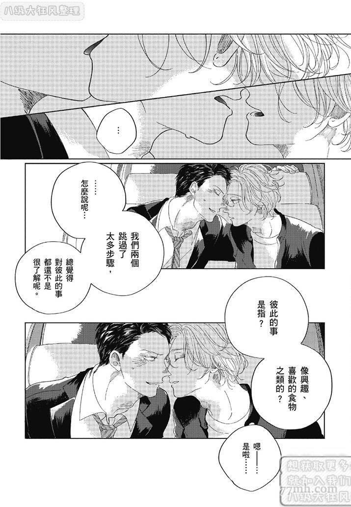 《管他是恋还是爱》漫画最新章节第1卷免费下拉式在线观看章节第【130】张图片