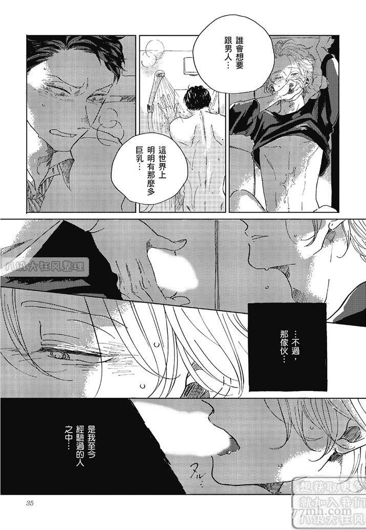 《管他是恋还是爱》漫画最新章节第1卷免费下拉式在线观看章节第【34】张图片