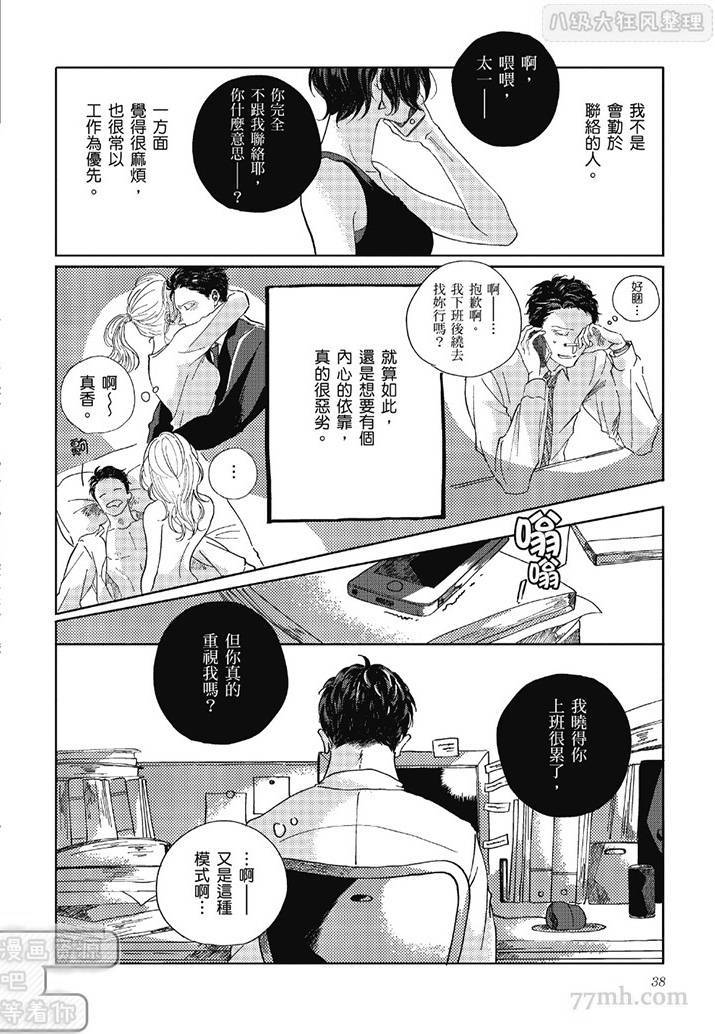 《管他是恋还是爱》漫画最新章节第1卷免费下拉式在线观看章节第【37】张图片