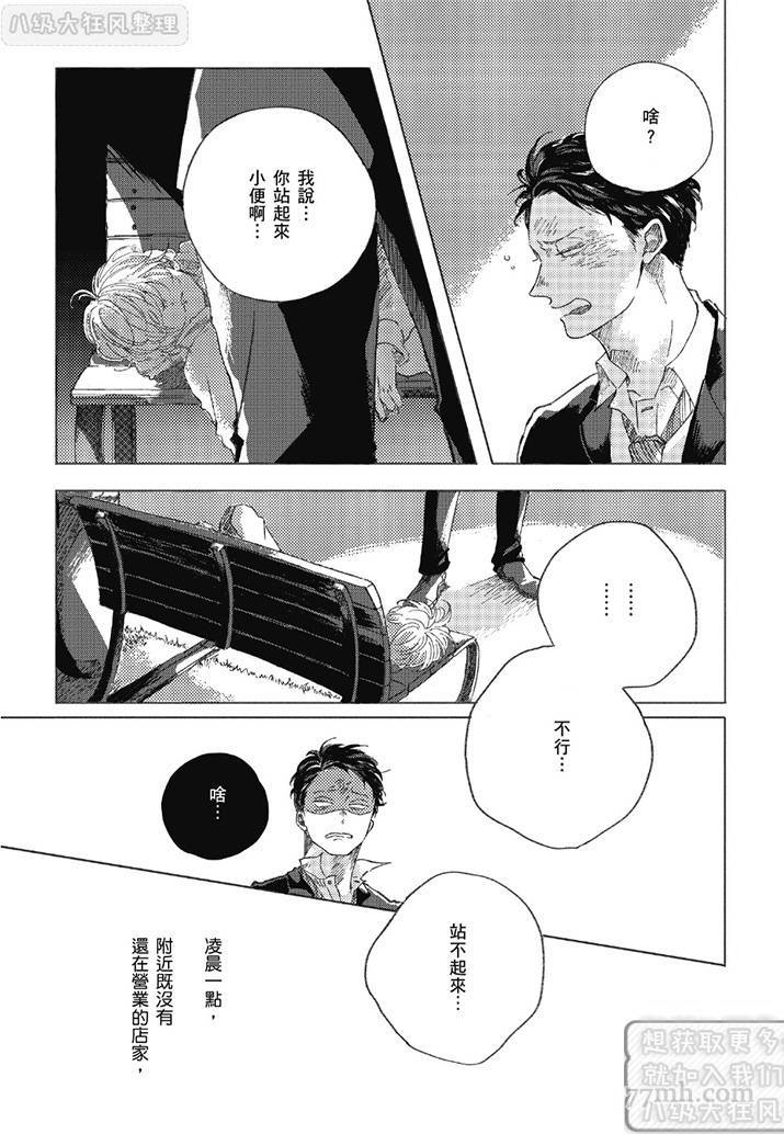 《管他是恋还是爱》漫画最新章节第1卷免费下拉式在线观看章节第【4】张图片