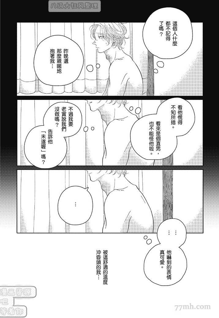 《管他是恋还是爱》漫画最新章节第1卷免费下拉式在线观看章节第【141】张图片