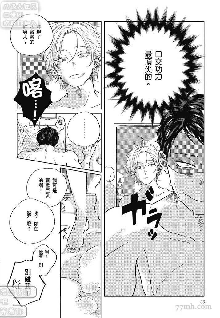 《管他是恋还是爱》漫画最新章节第1卷免费下拉式在线观看章节第【35】张图片