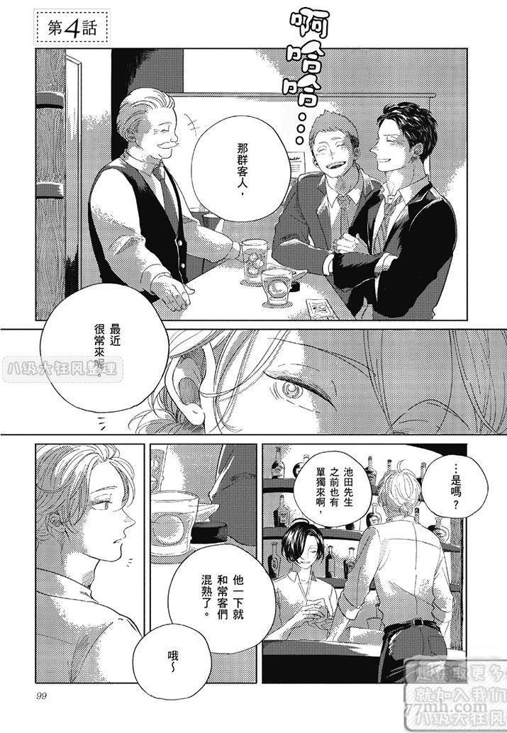 《管他是恋还是爱》漫画最新章节第1卷免费下拉式在线观看章节第【98】张图片