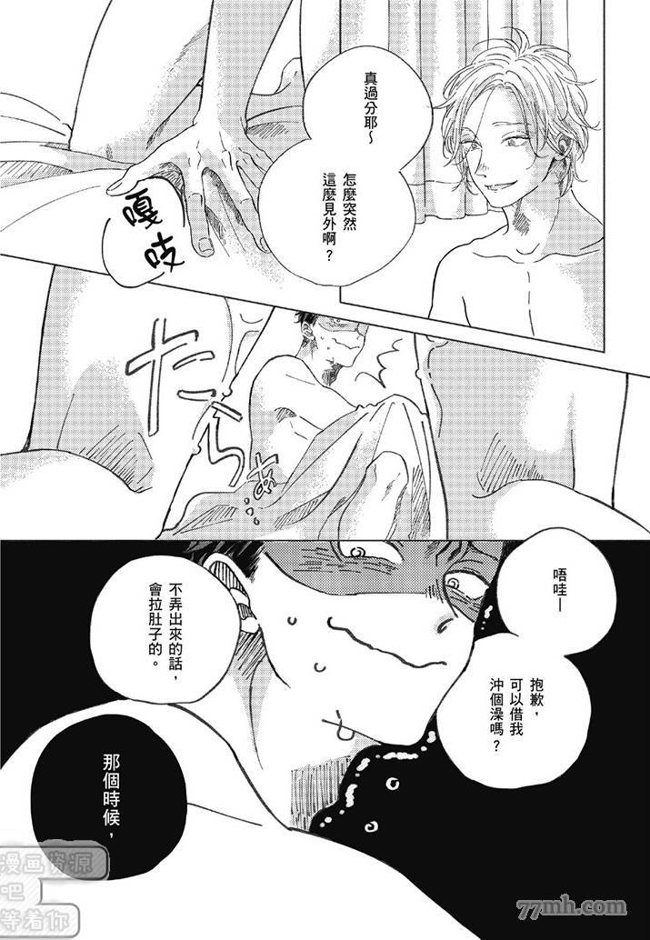 《管他是恋还是爱》漫画最新章节第1卷免费下拉式在线观看章节第【9】张图片