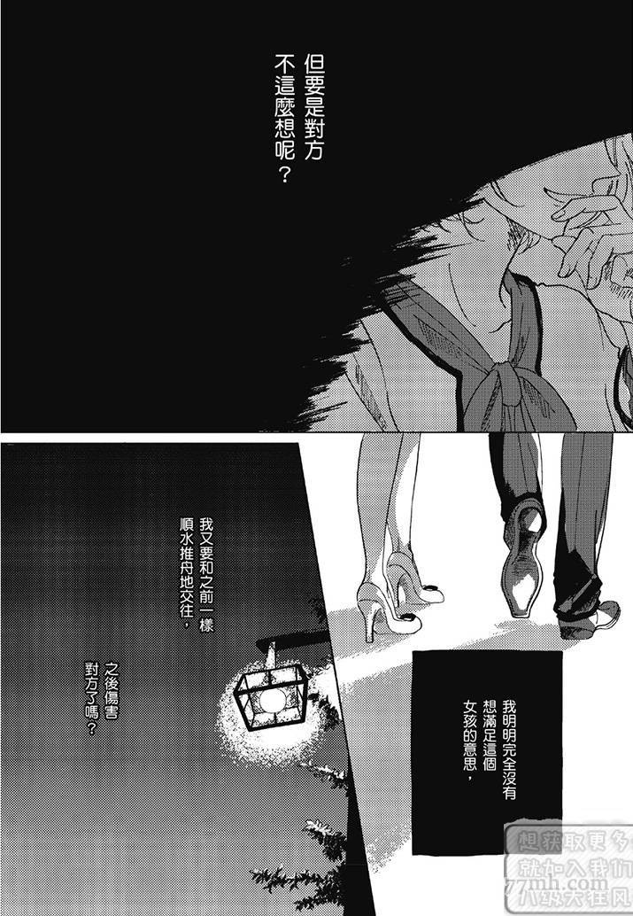 《管他是恋还是爱》漫画最新章节第1卷免费下拉式在线观看章节第【60】张图片